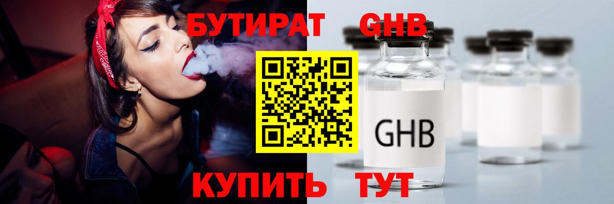 БУТИРАТ 1.4BDO  Вход с VPN  Электросталь 