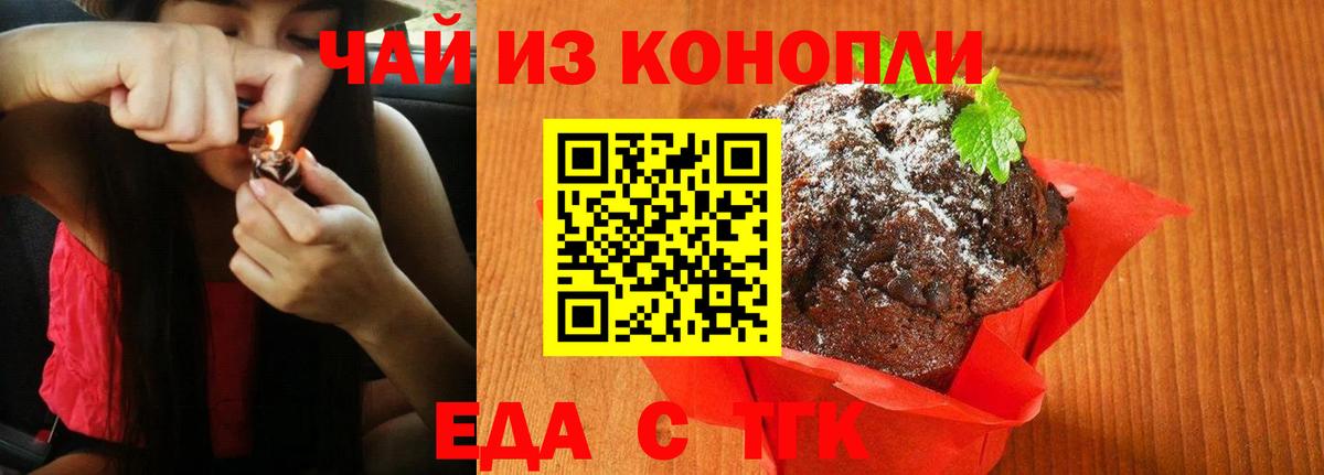 Еда ТГК конопля  Вход с VPN  Электросталь 