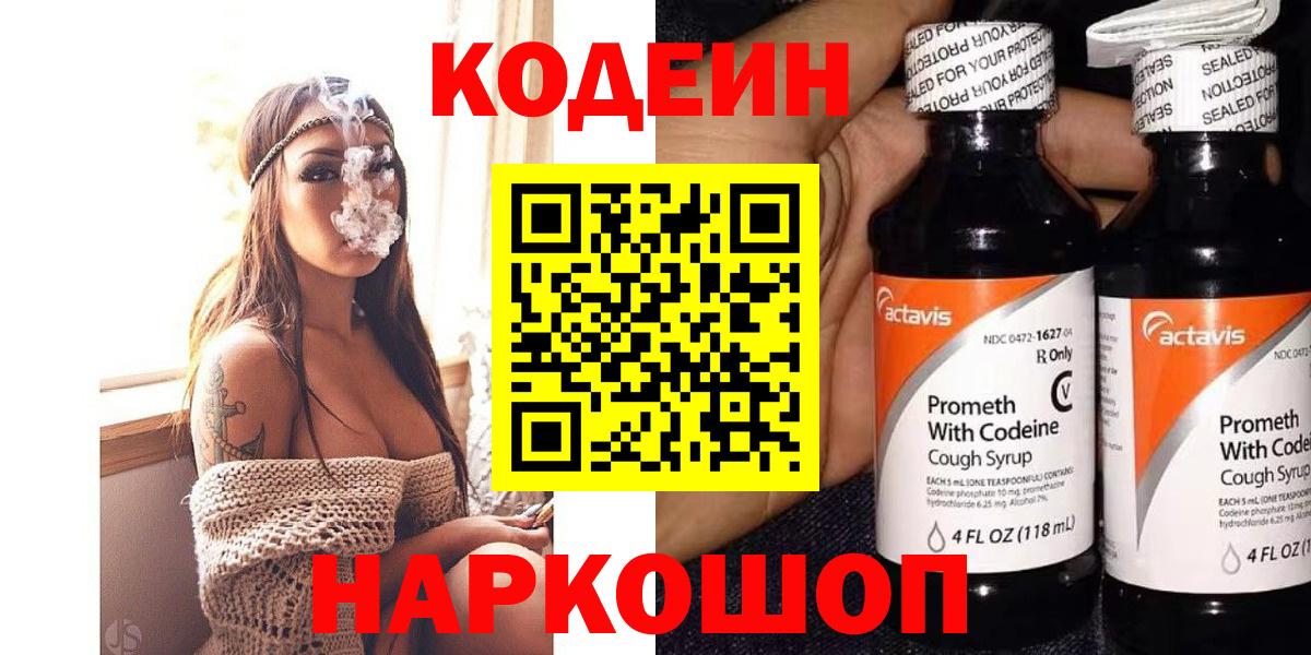 Codein Purple Drank  Codein Purple Drank  Вход с VPN  Электросталь 