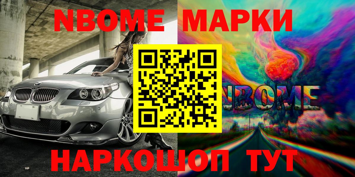 Марки 25I-NBOMe 1,5мг  где найти наркотики  Марки 25I-NBOMe 1,5мг  Наркотические марки  Электросталь  Вход с VPN 